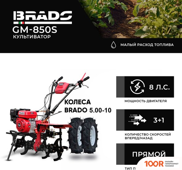 Brado GM-850S (КОЛЕСА BRADO 5.00-10) (173137)