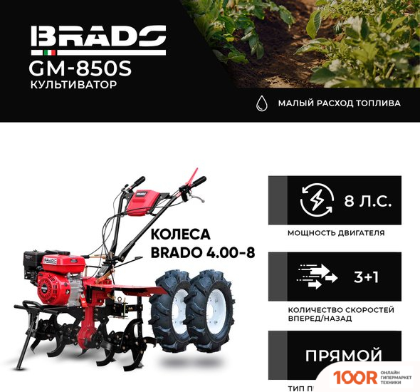Brado GM-850S (КОЛЕСА BRADO 4.00-8) (173136)