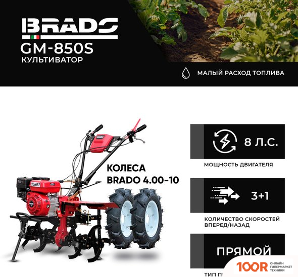 Brado GM-850S (КОЛЕСА BRADO 4.00-10) (173135)