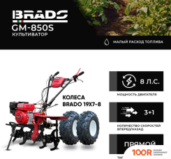 Brado GM-850S (КОЛЕСА BRADO 19X7-8) (173134)