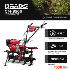 Brado GM-850S (БЕЗ КОЛЁС) (173133)
