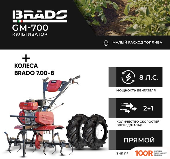 Brado GM-700 (КОЛЕСА BRADO 7.00-8 EXTREME) (173132)