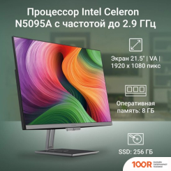 Моноблок Digma ACTION DM21CN-8CXW01 (169842)