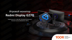 Монитор Xiaomi REDMI GAMING MONITOR G27GQ P27QBD-RG (168847)