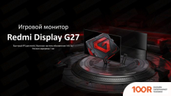 Монитор Xiaomi REDMI DISPLAY G27 P27FBB-RG (168840)