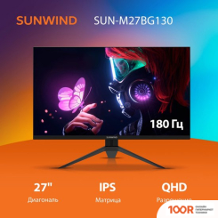 Монитор SunWind SUN-M27BG130 (168616)