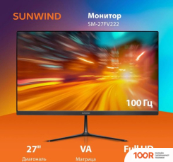 Монитор SunWind SM-27FV222 (168599)