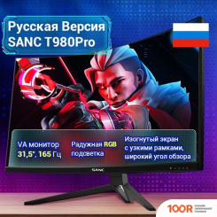 Монитор Sanc T980 PRO (168578)