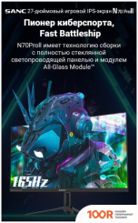 Монитор Sanc N70 PRO II M2742 (168575)