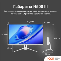 Монитор Sanc N500 III M2453 (БЕЛЫЙ) (168573)