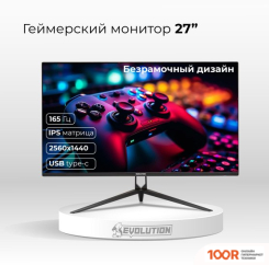 Монитор Evolution GX272KIC IPS (166089)