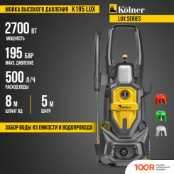 Мойка высокого давления Kolner K195 LUX (164057)