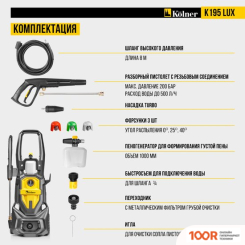 Мойка высокого давления Kolner K195 LUX (164057)