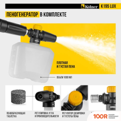 Мойка высокого давления Kolner K195 LUX (164057)