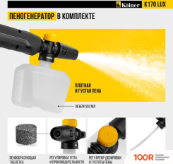 Мойка высокого давления Kolner K170 LUX (164055)