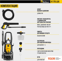 Мойка высокого давления Kolner K170 LUX (164055)