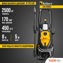 Мойка высокого давления Kolner K170 LUX (164055)