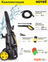 Мойка высокого давления Huter M2500-PW-PRO (163804)