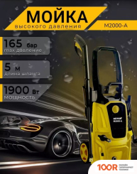 Мойка высокого давления Huter M2000-A (163803)