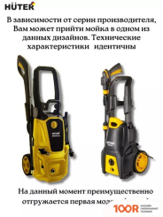 Мойка высокого давления Huter M2000-A (163803)