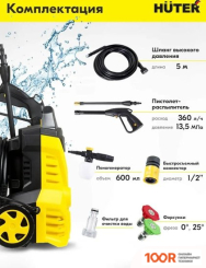 Мойка высокого давления Huter M1650-HP (163801)