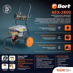 Мойка высокого давления Bort KEX-2800 (163645)