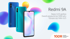 Мобильный телефон Xiaomi REDMI 9A 2GB/32GB МЕЖДУНАРОДНАЯ ВЕРСИЯ (ЗЕЛЕНАЯ АВРОРА) (162579)