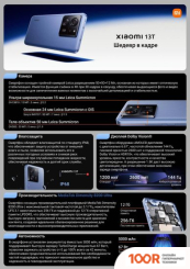 Мобильный телефон Xiaomi 13T 12GB/256GB МЕЖДУНАРОДНАЯ ВЕРСИЯ (ЧЕРНЫЙ) (161916)