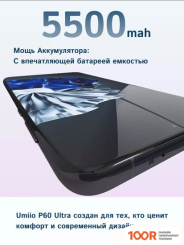 Мобильный телефон Umiio P60 ULTRA 6GB/64GB (ЧЕРНЫЙ) (161300)