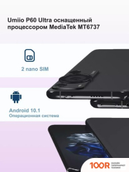 Мобильный телефон Umiio P60 ULTRA 4GB/64GB (ЧЕРНЫЙ) (161299)