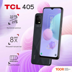 Мобильный телефон TCL 405 2GB/32GB (ТЕМНО-СЕРЫЙ) (160614)