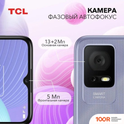Мобильный телефон TCL 405 2GB/32GB (СИРЕНЕВЫЙ) (160613)