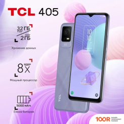 Мобильный телефон TCL 405 2GB/32GB (СИРЕНЕВЫЙ) (160613)