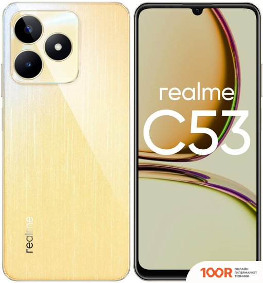 Мобильный телефон Realme C53 RMX3760 8GB/256GB МЕЖДУНАРОДНАЯ ВЕРСИЯ (ЧЕМПИОНСКОЕ ЗОЛОТО) (158427)
