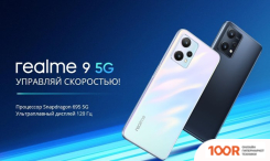 Мобильный телефон Realme 9 5G 4GB/64GB МЕЖДУНАРОДНАЯ ВЕРСИЯ (БЕЛЫЙ) (158301)