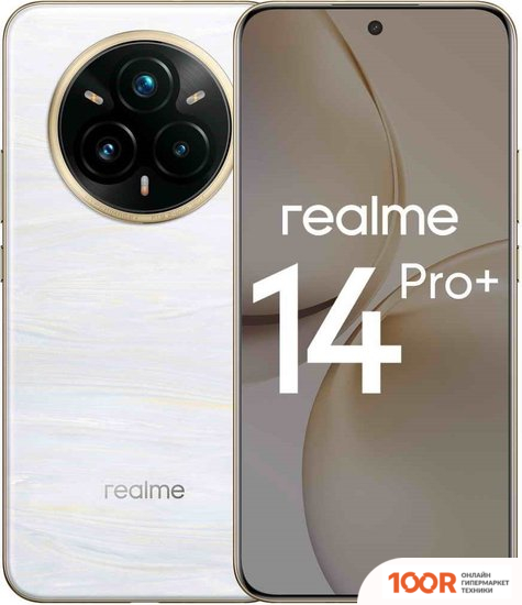 Мобильный телефон Realme 14 PRO+ RMX5051 12GB/512GB МЕЖДУНАРОДНАЯ ВЕРСИЯ (ЖЕМЧУЖНО-БЕЛЫЙ) (158221)