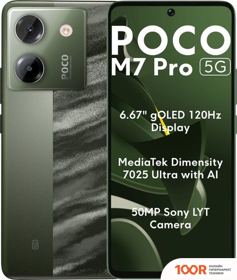 Мобильный телефон POCO M7 PRO 5G 12GB/256GB МЕЖДУНАРОДНАЯ ВЕРСИЯ (ЗЕЛЕНЫЙ) (157992)