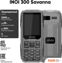 Мобильный телефон Inoi 300 SAVANNA (СЕРЫЙ) (155805)