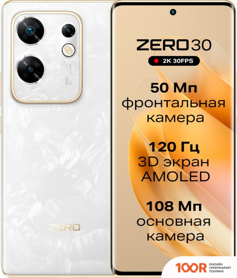 Мобильный телефон Infinix ZERO 30 4G X6731B 8GB/256GB (ЖЕМЧУЖНО БЕЛЫЙ) (155723)