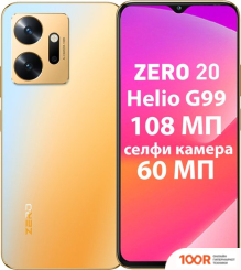 Мобильный телефон Infinix ZERO 20 X6821 8GB/256GB (ЗОЛОТИСТЫЙ) (155721)