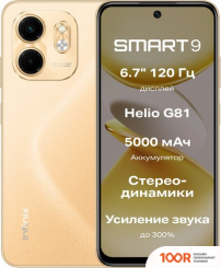 Мобильный телефон Infinix SMART 9 X6532 4GB/64GB (ПЕСОЧНО-ЗОЛОТОЙ) (155720)