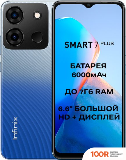 Мобильный телефон Infinix SMART 7 PLUS X6517 3GB/64GB (ЛАЗУРНО-ГОЛУБОЙ) (155671)