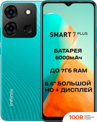 Мобильный телефон Infinix SMART 7 PLUS X6517 3GB/64GB (ИЗУМРУДНО-ЗЕЛЕНЫЙ) (155670)