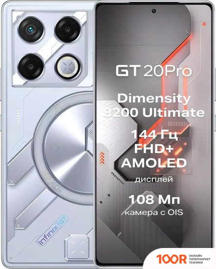 Мобильный телефон Infinix GT 20 PRO 8GB/256GB (КИБЕР СЕРЕБРО) (155459)