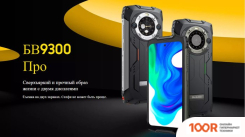 Мобильный телефон Blackview BV9300 PRO 12GB/256GB (ЗЕЛЕНЫЙ) (153753)