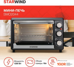 Мини-печь StarWind SMO2044 (150888)