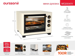 Мини-печь Oursson MO2004/IV (150730)