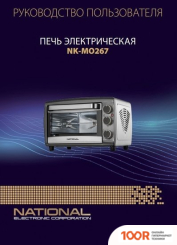 Мини-печь National NK-MO267 (150653)