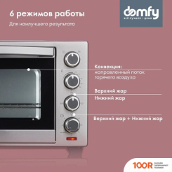 Мини-печь Domfy DSS-EO301 (150261)