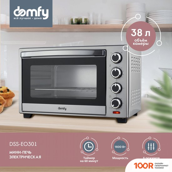 Мини-печь Domfy DSS-EO301 (150261)
